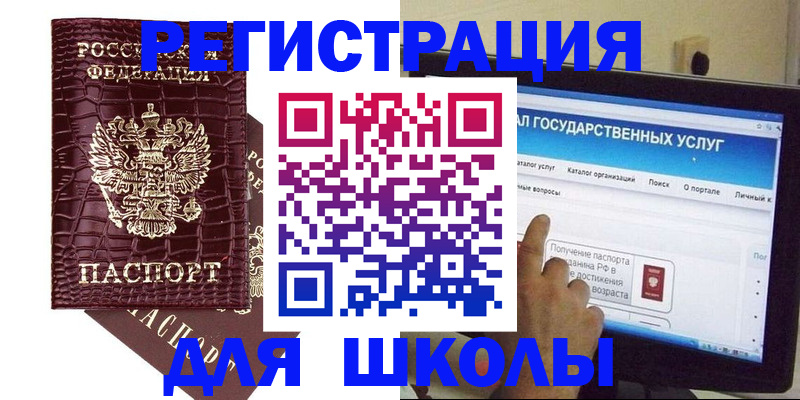 прописка для школы в Дербенте