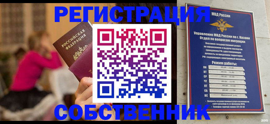 временная регистрация в квартире в Дербенте